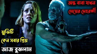 dont breathe 2 2021 movie in bengali