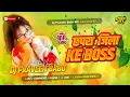 Download Lagu bagli me paisa paisa ke kari loss dj | Insta viral Dj song | chapra ka bass dj remix hard bass mix