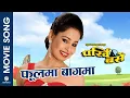 Download Lagu Phoolma Bagma || Nepali Movie PARKHI BASE Song || Yuna Upreti, Raj Ballav, Nikhil || Sanjeewani