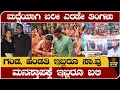 Lagu ಮದ್ವೆಯಾಗಿ ಬರೀ 2 ತಿಂಗಳು- ಮನಸ್ತಾಪಕ್ಕೆ ಗಂಡ ಹೆಂಡತಿ ಇಬ್ಬರೂ ಬಲಿ- Bangalore ganavi-suraj case