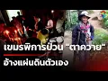 Download Lagu เขมรพิการป่วน \