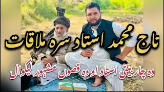 تاج محمد مومند پشتو شاعر مرد 100 ساله پشتو شعر پشتو قیسی 