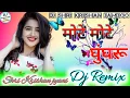 Download Lagu Mote Mote Ghungroo Dj Remix | Mote Mote Ghungroo Song Dj Remix | By Shri Krishan | मोटे मोटे घुंघरू