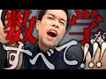 Download Lagu 【速報】世界のすべて、数学でした。