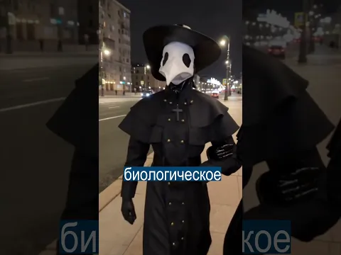 Зацените, это Чума