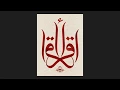 Download Lagu Lecture: The Transmission of Islamic Calligraphy - A Living Art