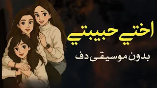 اختي حبيبتي ياسر لاشين بدون موسيقى دفوف فقط   استديو سحب موسيقى  دندنها