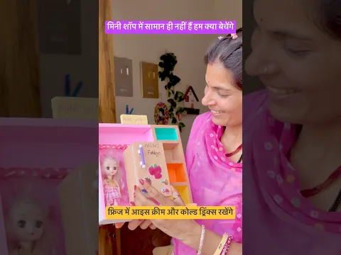 Finally कुविरा की Mini Shop का Mini Fridge तैयार | Ice Cream & Cold Drink अब यहीं मिलेगी | Kuvira