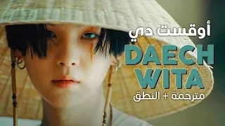 Agust D Suga Daechwita Arabic Sub أغنية اوقست دي مترجمة النطق 