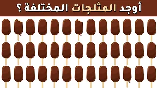اوجد الايموجي المختلف    اوجد الاختلاف   فقط العبقري يستطيع حل الألغاز    دندنها