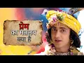 Download Lagu Prem Ka Matlab Kya Hai ? | What is The Meaning Of Love | Krishna Vaani | Bhagavad Gita