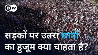 फ्रांस में किस लिए है छात्रों का प्रदर्शन [ Why students are protesting in France]