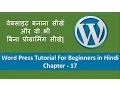 Learn to make website for free in Hindi - Chapter 17