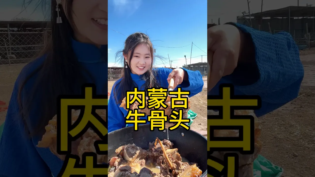 中國內蒙娃的日常生活