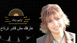 ترنيمة عارفك مش قادر ترتاح إيريني أبو جابر Arfuk Mish Qadir Tartah Iirini Abu Jabir  ترنيمة عارفك مش قادر ترتاح إيريني أبو جابر Arfuk Mish Qadir Tartah Iirini Abu Jabir