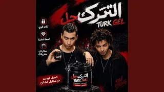 الجيل بتعنا بشكل تاني دندنها