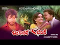 Download Lagu Bangarada Jinke   Vishnuvardhan, Bharathi, Aarathi, Leelavathi, Pramila Joshai, Sundarraj, Lokanath