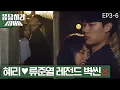Reply1988 Hye-ri-Ryu Jun-yeol pit-a-pat super stick 151113 EP3
