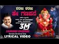Lagu Sharanu Sharanu Hey  | Sri Ganesha Bhakthi Pushpanjali | Kannada New Lyrical Video | SPB