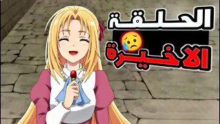 اميره سفاحة وقاتله تم إعدامها من شعبها ولكن بتعود للحياة كطبيبة بمهارات خرافيه ملخص انمي كامل 