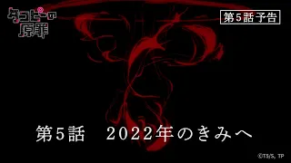 YouTube影片, 內容是章魚嗶的原罪 的 第 5 話預告