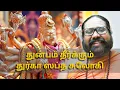 Lagu துன்பம் தீர்க்கும் துர்கா ஸப்த சுலோகி பாராயன முறை... குரு ஶ்ரீ ஆஸ்ச்சர்யாநந்தா விளக்கம் !