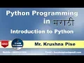 Lecture Python Tutorial For Beginners Introduction Marathi Krushna Pise