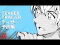 Video di Detective Conan: Zero's Tea Time / The Culprit Hanzawa | Teaser Trailer | Netflix Anime