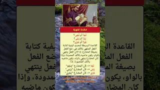 الفرق بين نجا ورمى وجرى   قاعدة كتابة الألف في آخر الفعل   بنك المعلومات المفيدة   اقتباسات دندنها