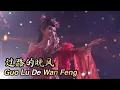 Download Lagu Guo Lu De Wan Feng 过路的晚风 Helen Huang LIVE IMLEK EDITION
