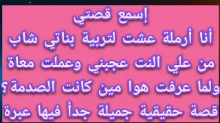 قصتي مع زوج بنتي و 