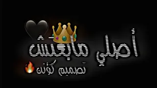 أصلي ما بعتش شاشه سوداء تصميم شعر عراقي حزين اغاني عراقيه حالات وتساب ستوريات 