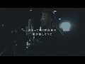 indigo la End『夏夜のマジック』