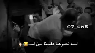 ليه تكبرها علينا يبن امك دندنها