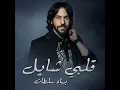 قلبى شايل