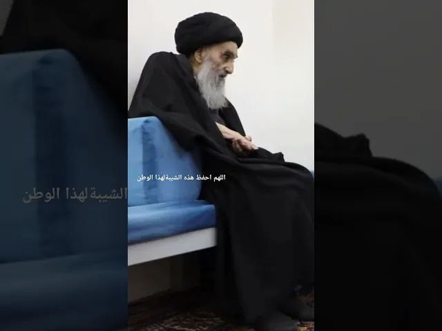 ⁣اليوم سماحة آية الله العظمى سيدنا المرجع المفدى السيد السيستاني دام الله ظله