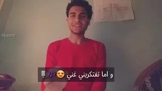 علي سرور     لما تفتكريني غني      دندنها