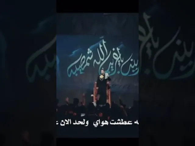 ⁣يعبد الله | الرادود علي سعيد الوائلي