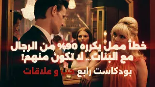 من مقابلة مملة لعلاقة مليانة جذب وحب السر هنا  من مقابلة مملة لعلاقة مليانة جذب وحب السر هنا