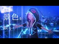 花譜 #37「Re:HEROINES」【オリジナルMV -47 HEROINES Ver.-】