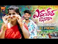 Download Lagu ERRA CHEERA DHANIRA DJ PROMO | BITTU DANCER | SINGER GANGAMANI | SAI KANAGARTHI |  DSR ACT