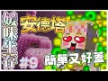 Download Lagu 【媛媛】Minecraft：新媛味生存♥EP9.終界產物全收集！簡單、好蓋、安德經驗塔♥