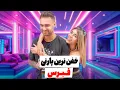 Download Lagu ولاگ پارتی قبرس با مهبد از شهر گلابیا🍓🐸