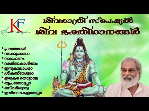 Download MP3 Shiva Bhakthiganangal | Hindu Devotional Songs丨KJ Yesudas丨KF MUSIC MALAYALAM