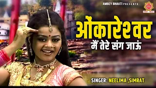  omkareshwar main tere sang jaaun tanushree shiv bhajan