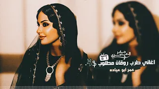 اغاني طرب ليه ياحبيب الروح 2023 مطلوب اكثر شيء  اغاني طرب ليه ياحبيب الروح 2023 مطلوب اكثر شيء
