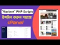 Variant PHP Script Installation in cPanel - Full Step-by-Step Guide Bangla Tutorial