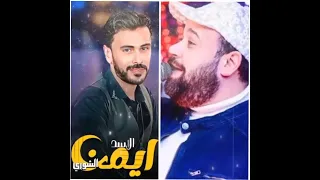 عايشين علي أعصابنا محمد منصور والأسد ايمن الشوري 