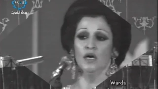 Mostahel Warda مستحيــل وردة حفل نادر 