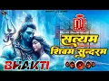 Download Lagu Satyam Shivam Sundaram Dj Remix | Bhakti Dj Song | Maha Shivratri | Lata Mangeshkar | Old Is Gold